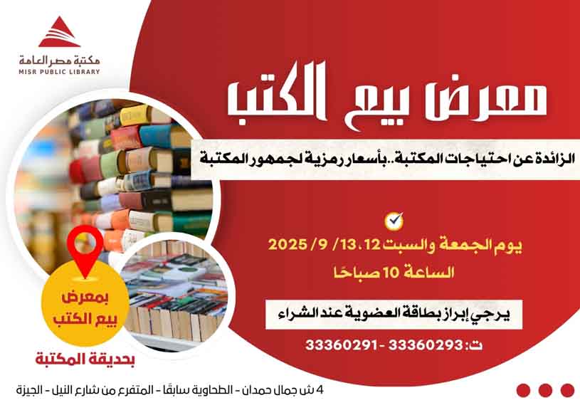 معرض بيع الكتب